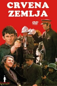 Обагрённая земля